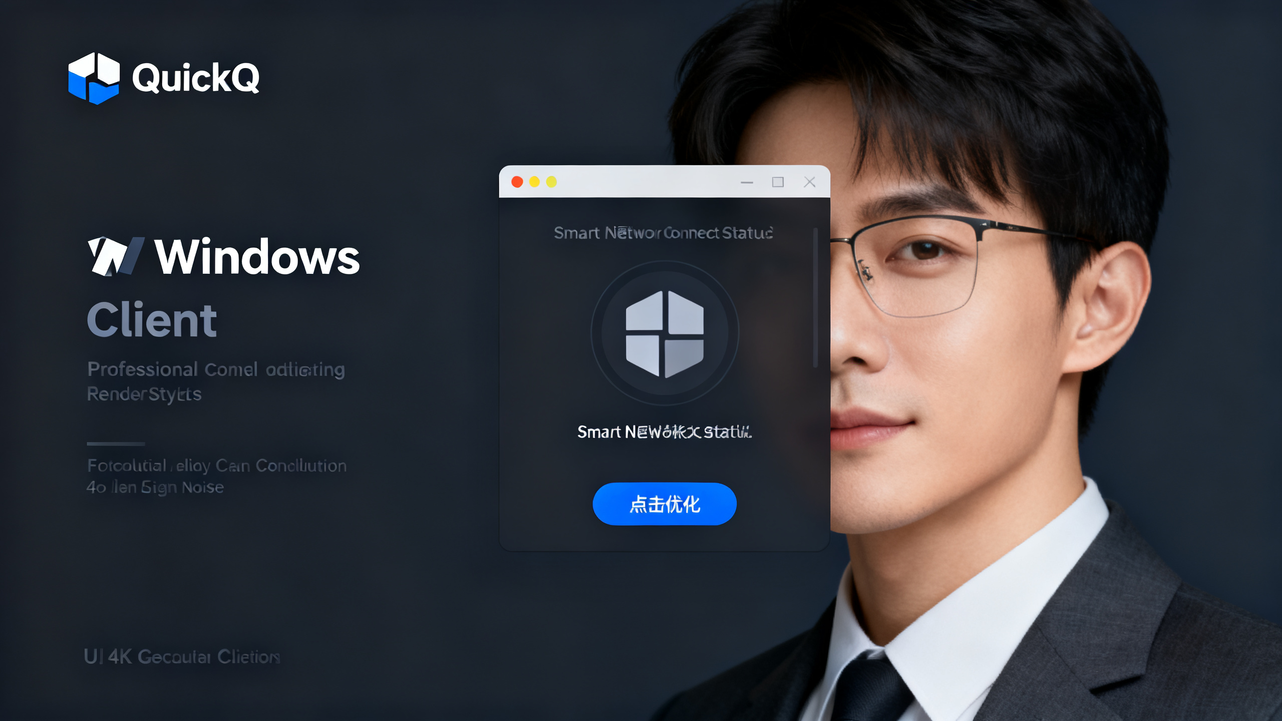 QuickQ下载指南：一分钟教你快速安装网络加速工具 行业干货文章